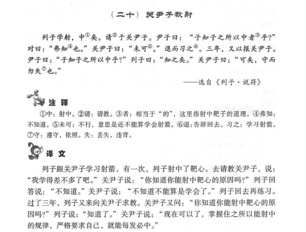 列子学射中i社关尹子为何要问子知子之所以中者乎