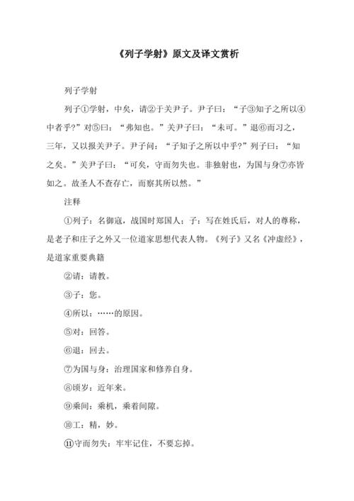 列子学射中i社关尹子为何要问子知子之所以中者乎