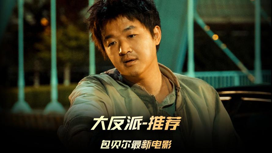 大反派叫什么，大反派免费阅读