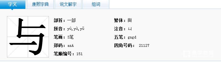 你与我的与组词，你与我的意思