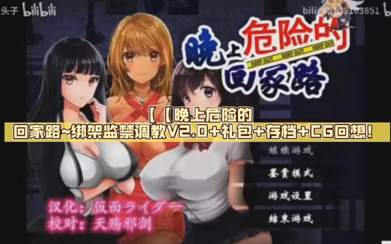 危险的回家路游戏攻略，危险的回家路游戏网站入口