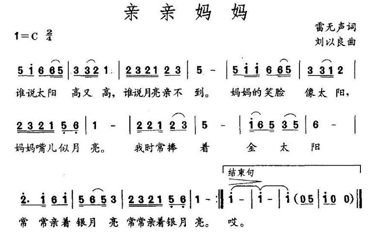 亲亲妈妈儿歌歌词，亲妈妈歌曲