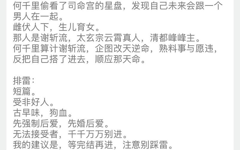 逆命 木兮娘晋江，逆命木兮娘何千里