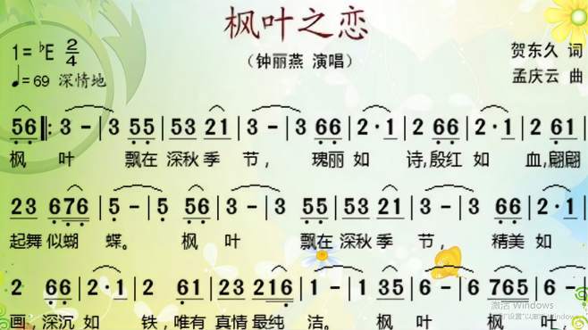 枫叶之恋是什么意思，北京枫之恋科技有限公司