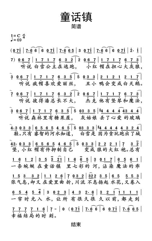 童话镇歌曲，童话镇