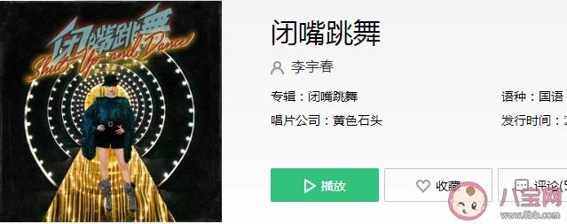 闭嘴跳舞词曲作者是谁，闭嘴跳舞 歌词