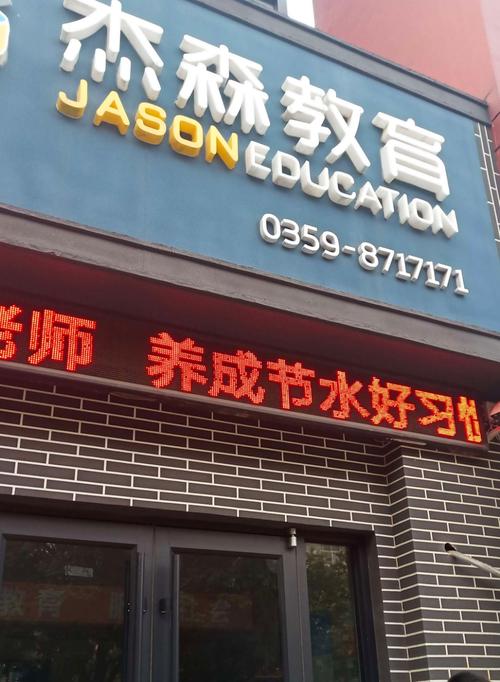 杰森教育怎么样，杰森教育集团