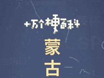 归来的蒙古上单，蒙古上单是蒙古族吗知乎