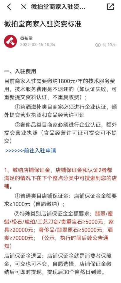 微拍堂怎么开店铺需要多少钱，微拍堂的东西是正品吗