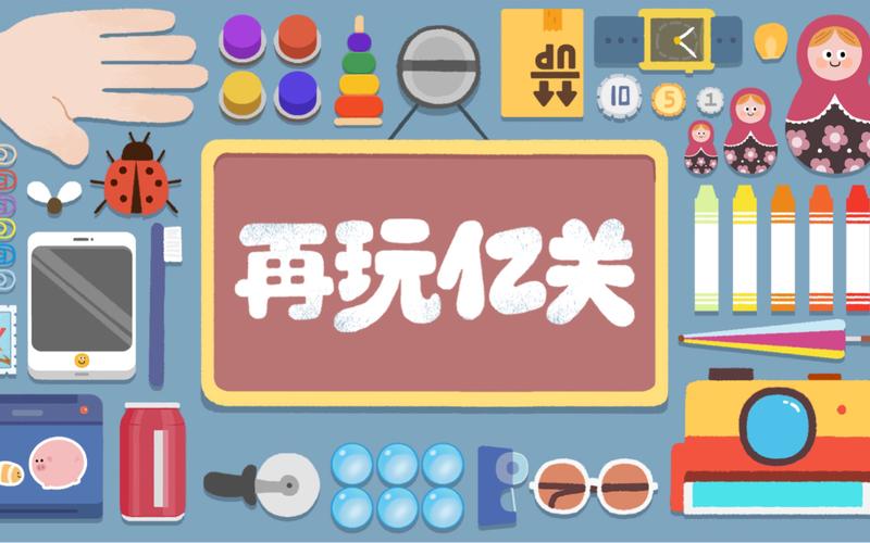 再玩亿关攻略，再玩亿关破解版下载安装