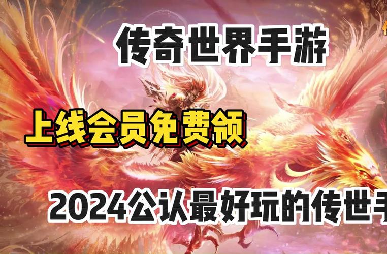 最新传世手游发布网站，最新传世手游发布网
