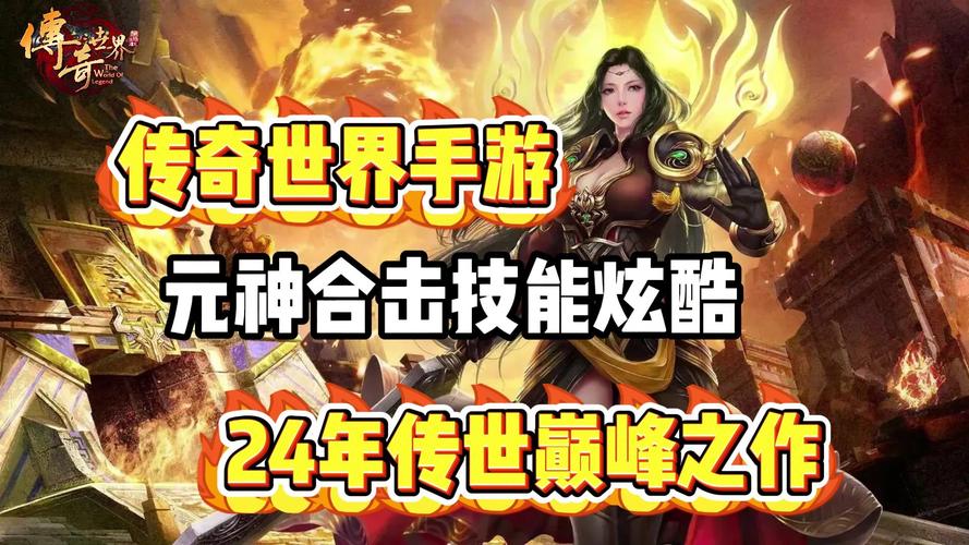 最新传世手游发布网站，最新传世手游发布网