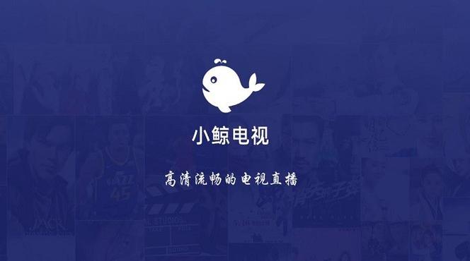 小鲸电视apk下载官网，小鲸电视不能用了怎么回事
