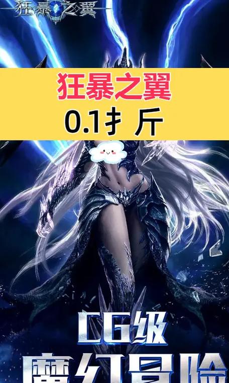 狂暴之翼下载，狂暴之翼gm