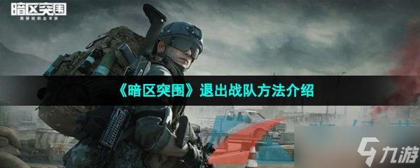 暗区突围如何未成年退款，暗区突围国际版