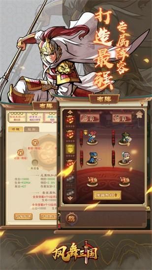 凤舞三国最强阵容，凤舞三国攻略大全