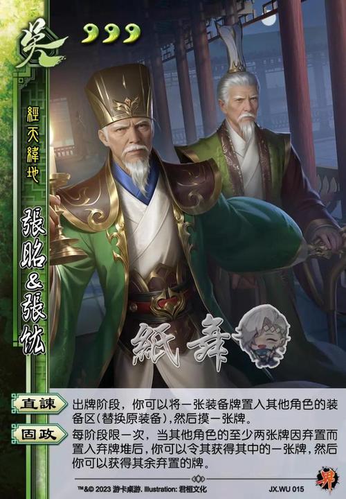 张昭张纮技能，三国杀张昭张纮