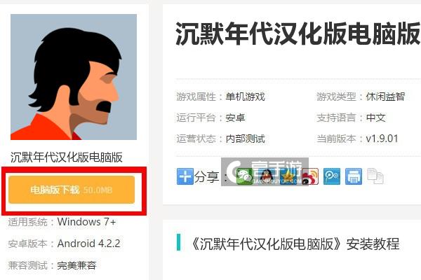 沉默年代汉化版，沉默年代为什么下架了
