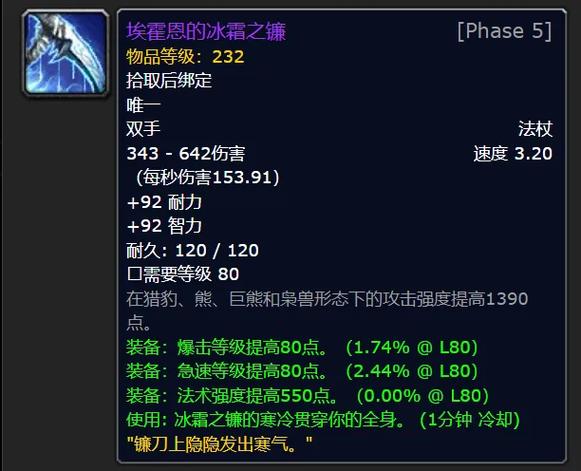 冰霜之镰的寒冷贯穿你的全身什么效果，冰霜之镰哪些职业能拿