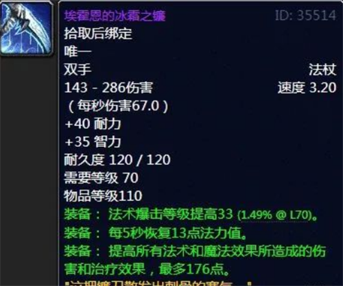 冰霜之镰的寒冷贯穿你的全身什么效果，冰霜之镰哪些职业能拿
