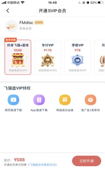 飞猫网盘手机版怎么免费下载，飞猫网盘怎么用
