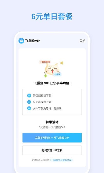 飞猫网盘手机版怎么免费下载，飞猫网盘怎么用
