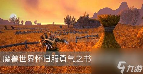 勇气之书任务有必要做吗，勇气之书任务流程
