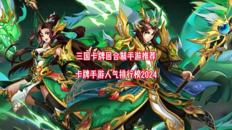 卡牌三国类手游，卡牌三国游戏大全