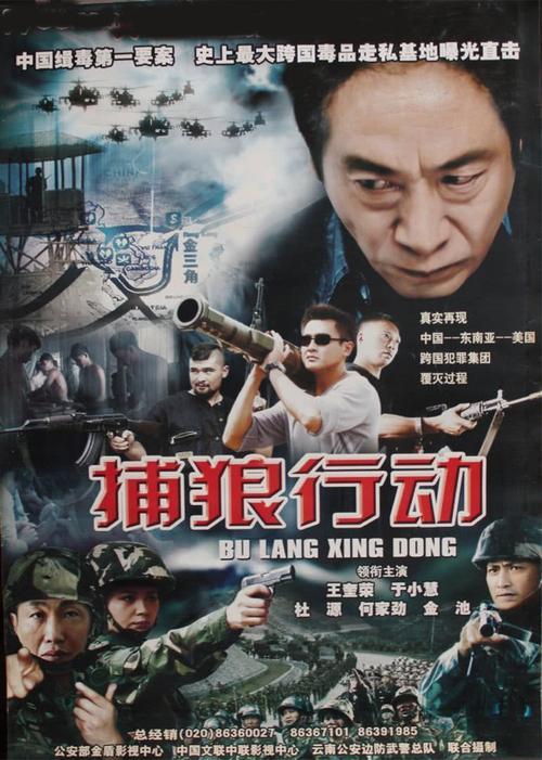 捕狼行动电视剧免费观看，捕狼行动电影
