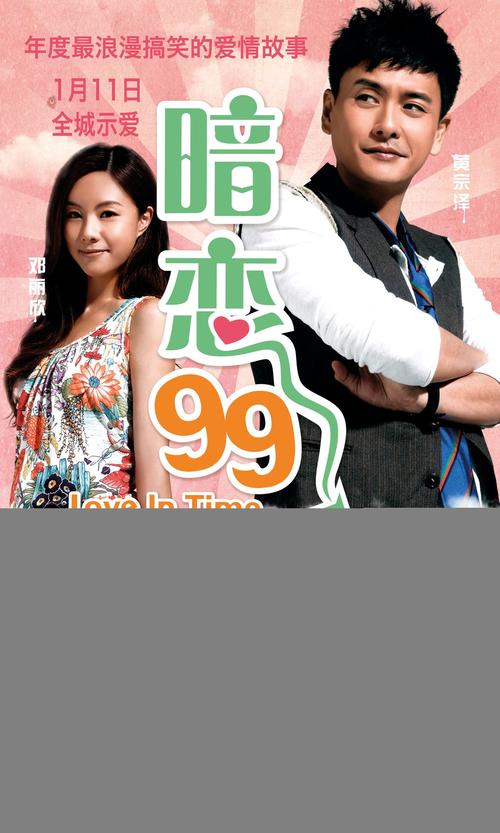 暗恋99天粤语版高清在线观看：森美赵柯爆笑演绎