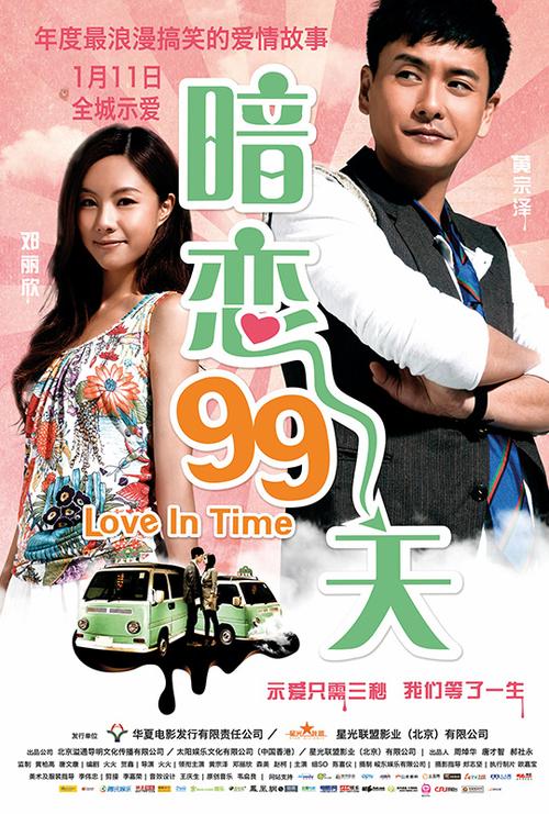 暗恋99天粤语版高清在线观看：森美赵柯爆笑演绎