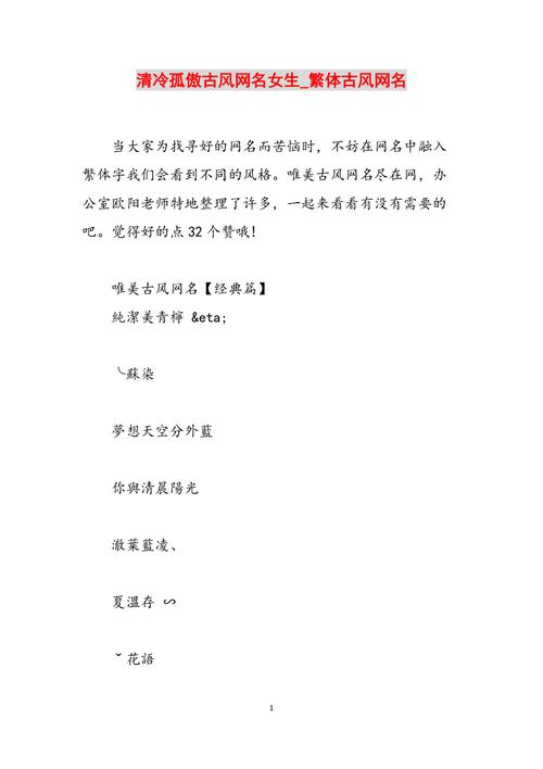 女生伤感网名繁体：古风伤感繁体字网名推荐