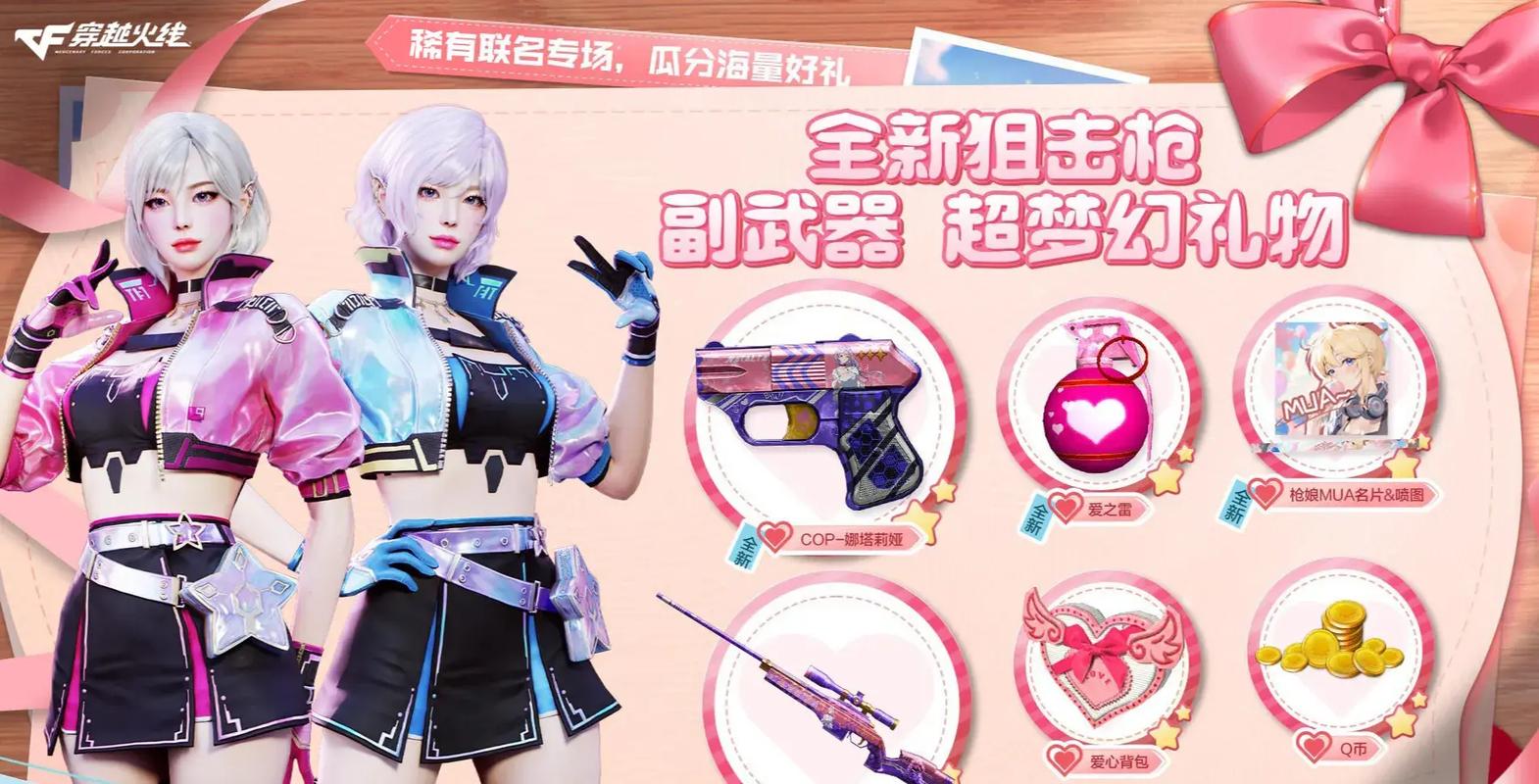 CF 5月活动大全：海量福利，你想要的这里都有！