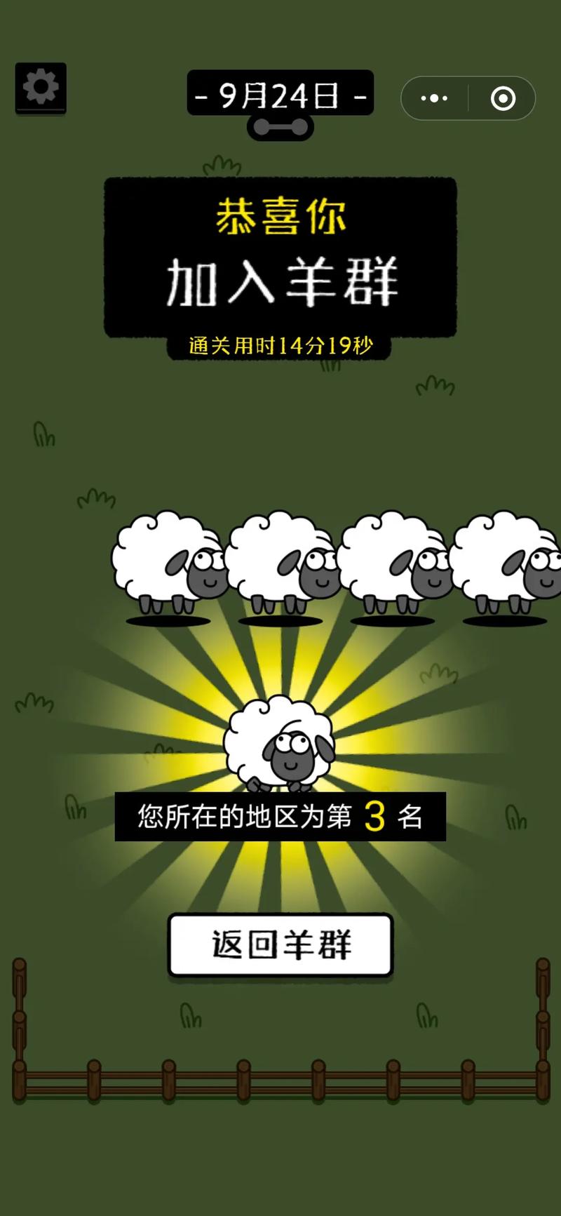 羊了个羊BUG：无限道具大揭秘！