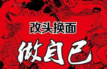 蚂蚁庄园：改头换面，是褒义词还是贬义词？