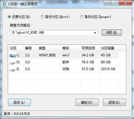 深度一键还原精灵：备份还原，一键搞定