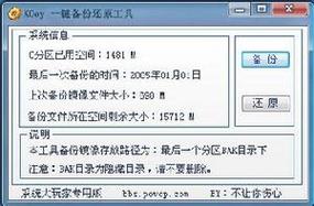 深度一键还原精灵：备份还原，一键搞定