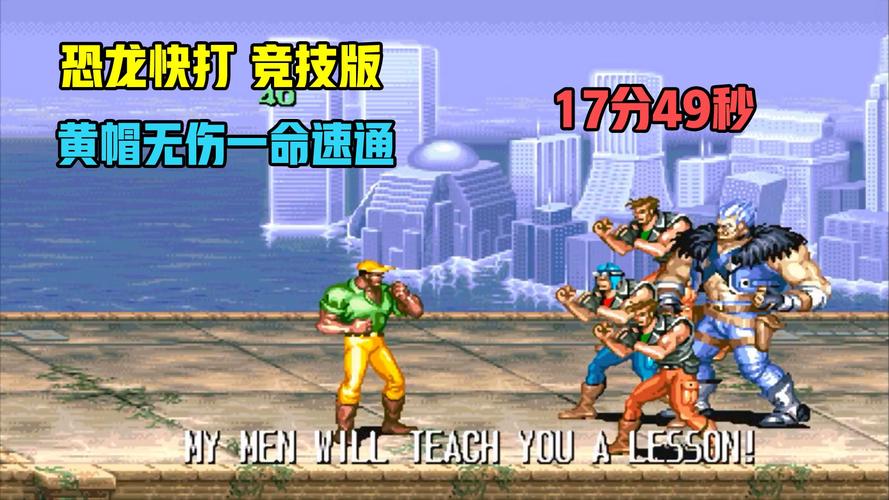 恐龙快打单机游戏最新版：下载体验