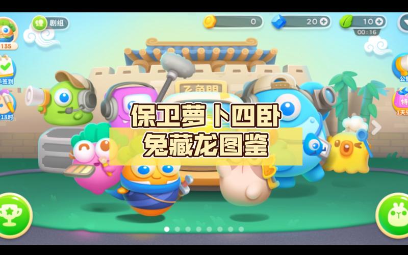 保卫萝卜4：卧兔藏龙38关，轻松打通关