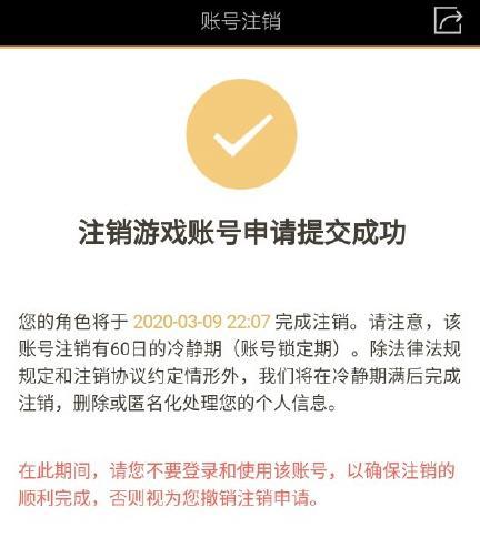 王者荣耀注销账号步骤，新手必看