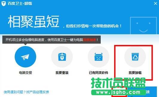 百度卫士卸载不了？教你一招解决问题