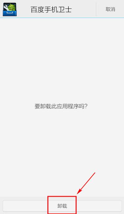百度卫士卸载不了？教你一招解决问题