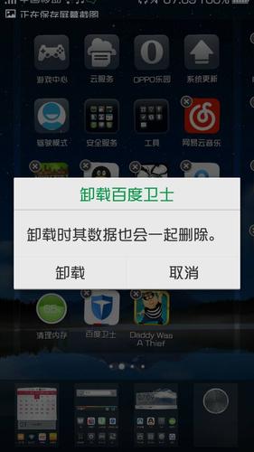 百度卫士卸载不了？教你一招解决问题